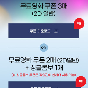 롯데시네마 (영화) 3매 or 2매+싱글콤보 팝니다.