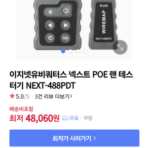 POE 랜 테스터 NEXT-488PDT (새상품 미개봉