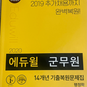 2021 군무원 행정학/행정법/국어 기출복원문제집