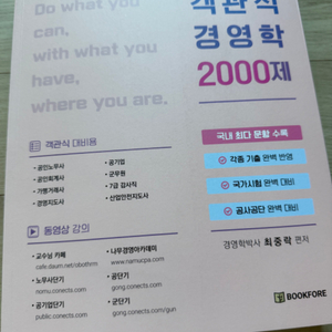 최중락 10판 객관식경영학 2000제 팔아요