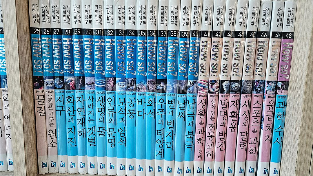 how so 과학탐구지식 60권 전권판매--1