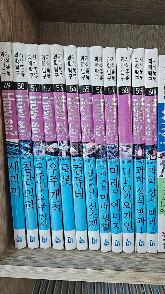 how so 과학탐구지식 60권 전권판매--2