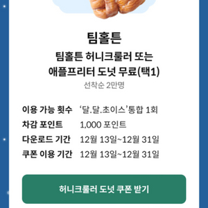 팀홀튼 도넛