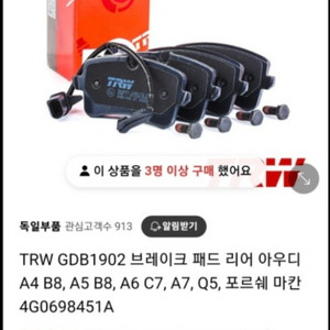 아우디 A6 C7 리어 브레이크 패드, TRW 미개봉