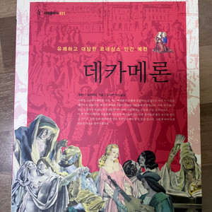 데카메론 택포 7000원