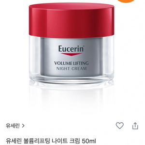 유세린 볼륨 리프팅 나이트크림 50ml