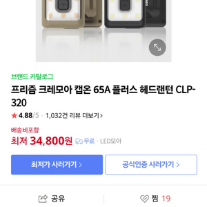 크레모아 헤드랜턴 캡온 65A 블랙 /탄 CLP-320