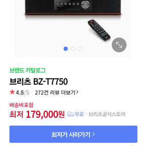 브리츠 올인원 씨디 앰프 BZ-T7750