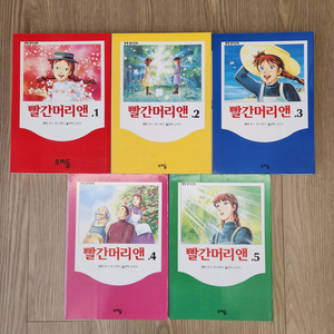 (희귀)1994년 우리들사 빨강머리앤 5권