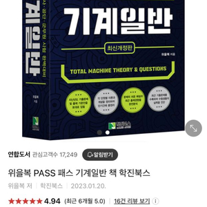 위을복 pass 기계일반 분철5권