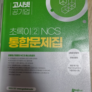 초록이ncs기본서,통합문제집,일반상식한국사500제