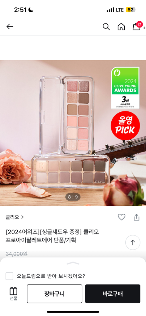 클리오 프로아이팔레트에어 04 핑크페어링