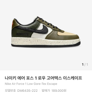 NIKE AIR FORCE 1 GORE-TEX ESCA