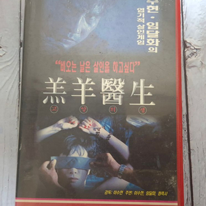 고양의생 비디오 범죄 스릴러 VHS