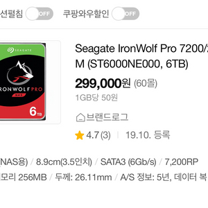 NAS HDD 씨게이트 아이언울프 6tb 정품