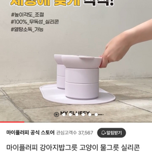 강아지 고양이 마이플러피 실리콘 높낮이 조절 밥그릇 물