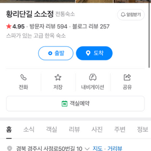 경주 소소정 숙소 양도