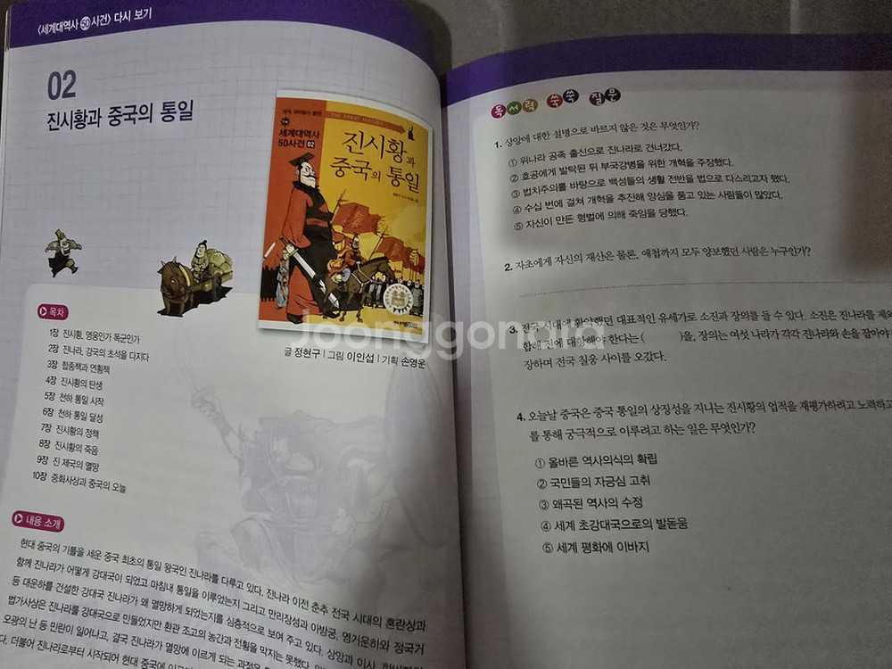 세계대역사 50사건 풀구성 가이드북 포함--3