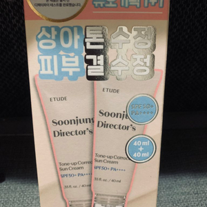 에뛰드 순정디렉터 톤업수정 선크림40ml+40ml셋트(