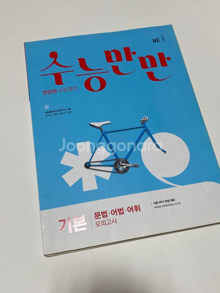 수능만만 기본 문법 어법 어휘 모의고사--0