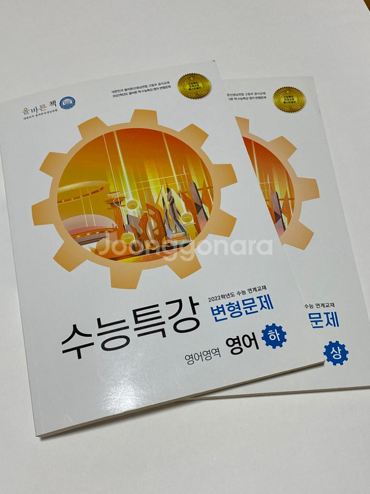 *새거) 수능특강 영어 변형 문제 상 하--0