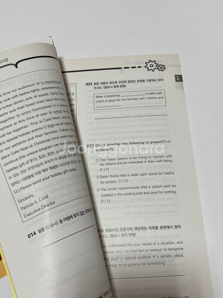 *새거) 수능특강 영어 변형 문제 상 하--1