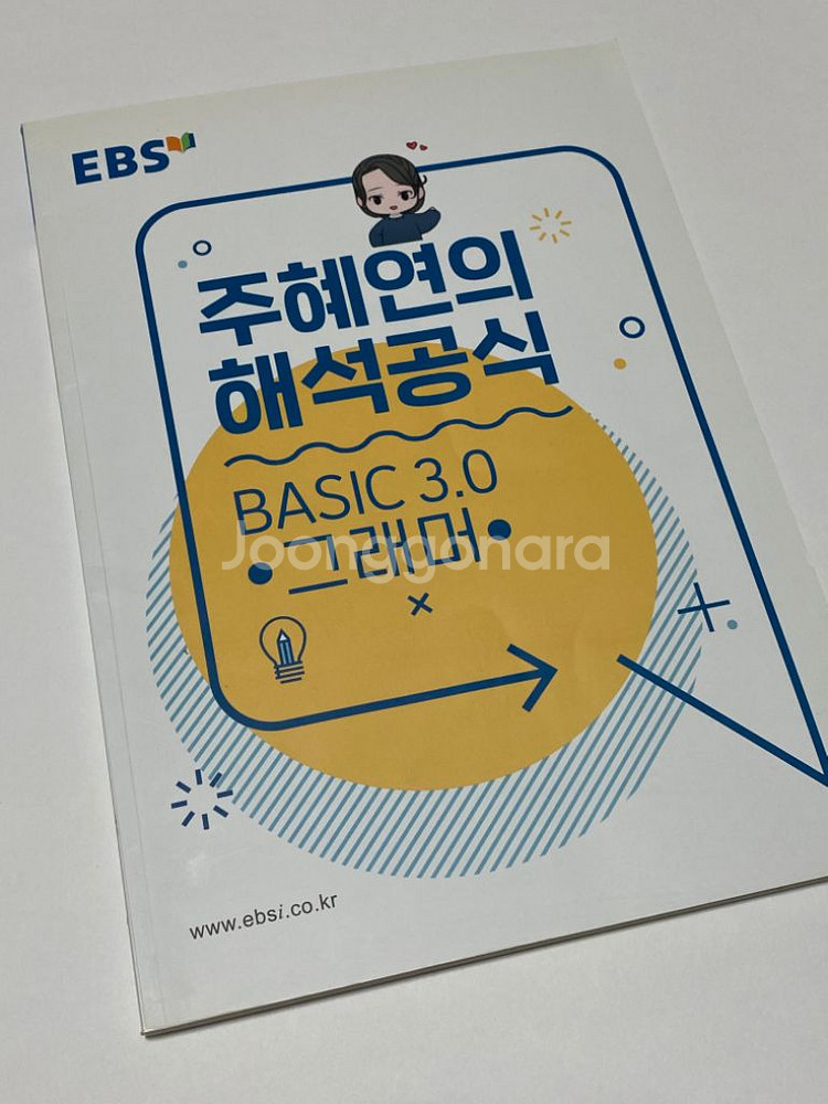 *거의 새거) 주혜연 해석공식 그래머--0