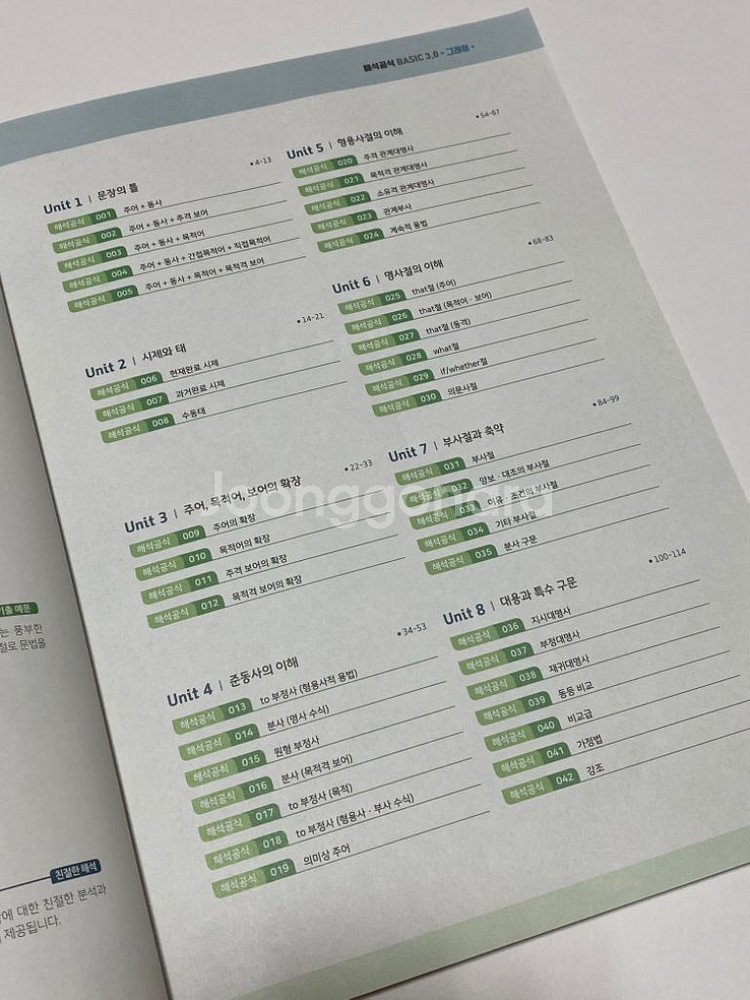 *거의 새거) 주혜연 해석공식 그래머--1