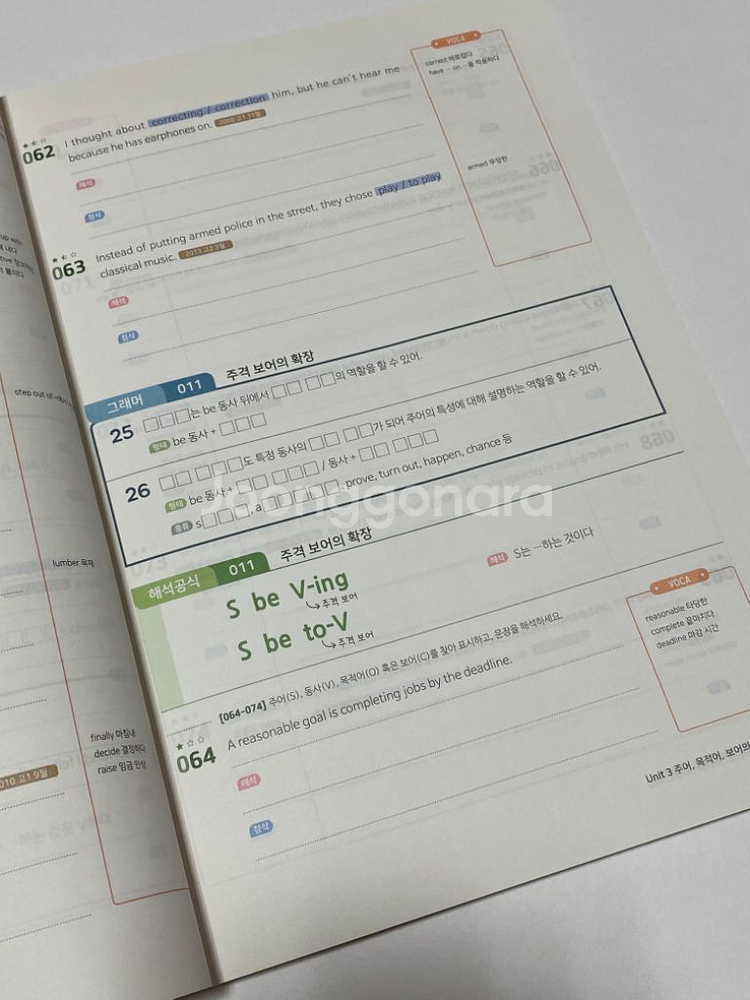 *거의 새거) 주혜연 해석공식 그래머--2