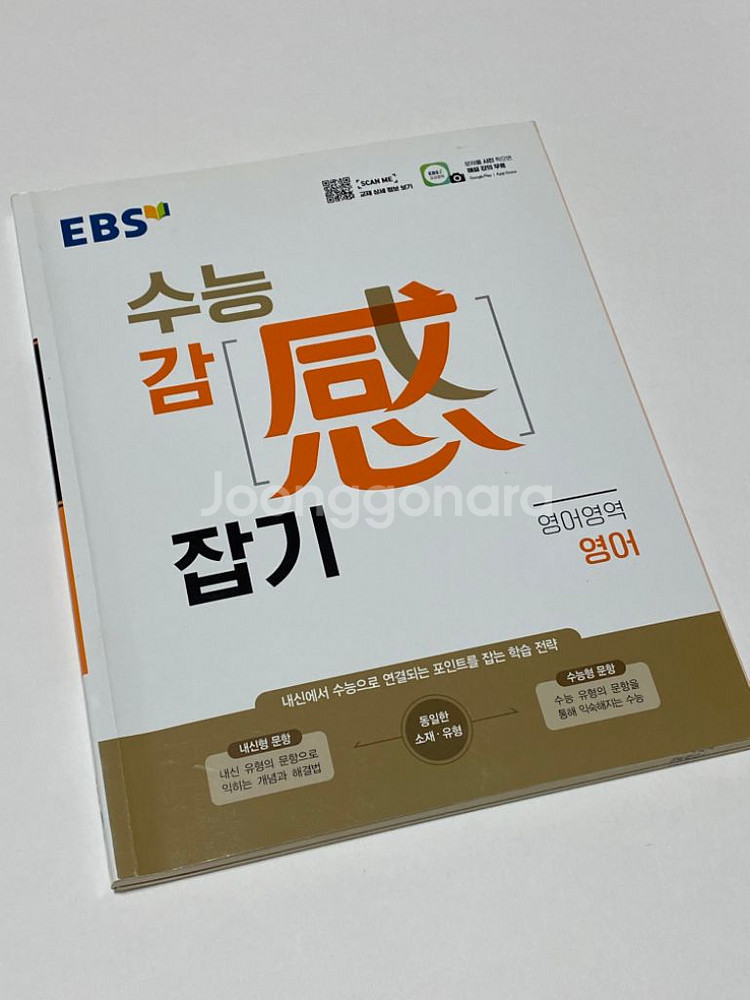 ebs 수능 감 잡기 영어 독학 추천 교재--0