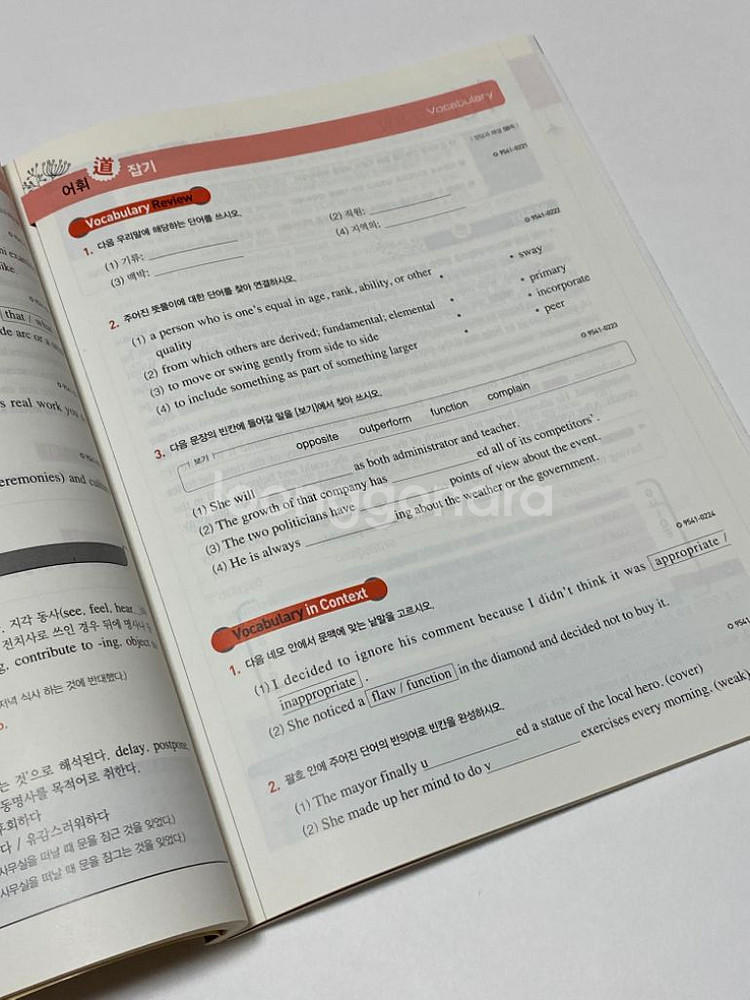 ebs 수능 감 잡기 영어 독학 추천 교재--1