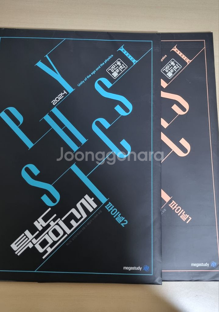 물리1 모의고사 50회 시대인재 현정훈, 엣지 4권--3