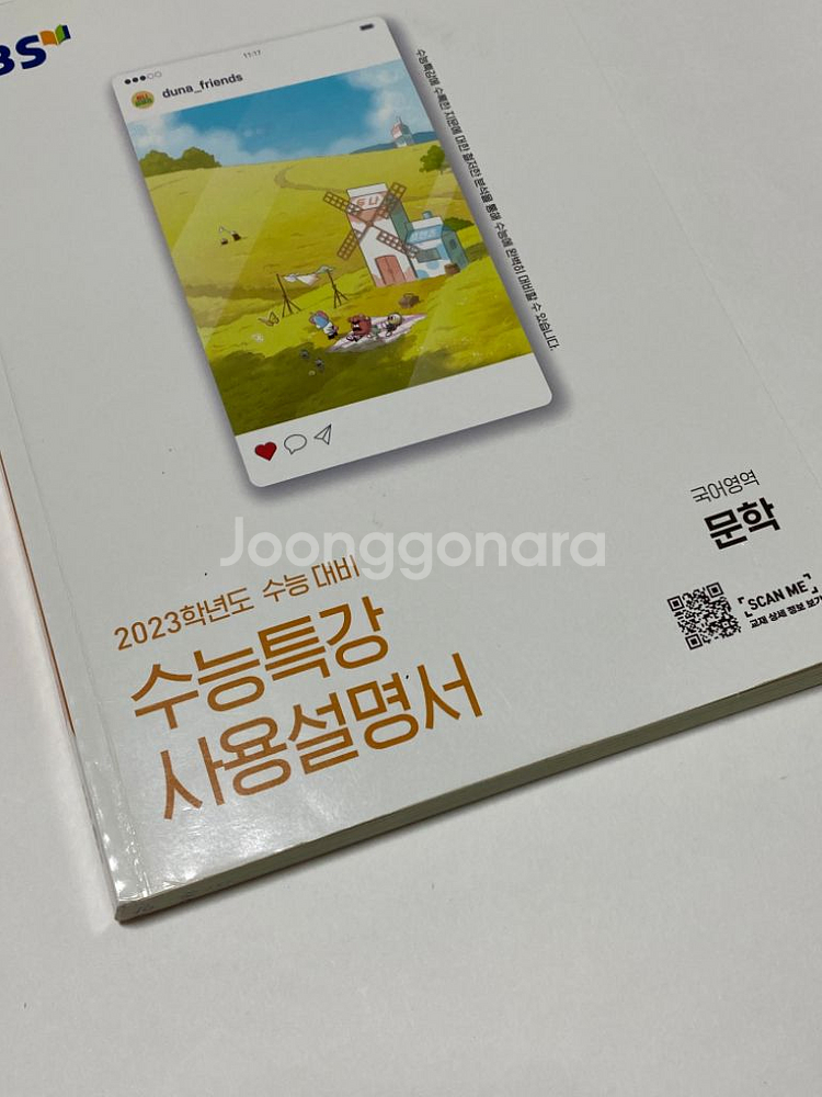 수능특강 수특 사용설명서 문학--0