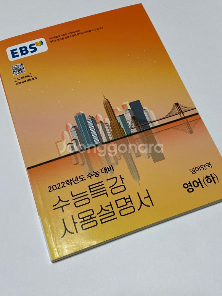 새거) 수능특강 수특 사용설명서 영어(하)--0