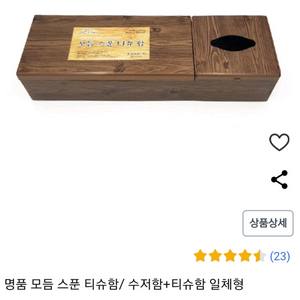 식당용 수저,티슈통