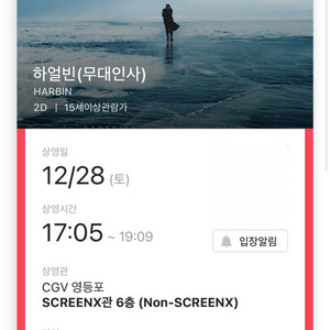 하얼빈 무대인사 CGV 영등포 28일 1인