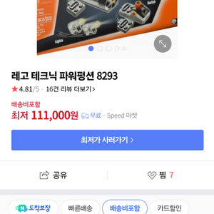 레고 테크닉 파워펑션 8293 팝니다