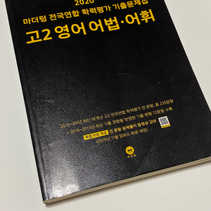 덤ㅇ) 마더텅 고2 영어 어법 어휘 기출