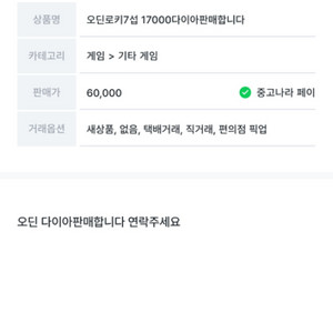 오딘로키7섭 17000다이아판매합니다