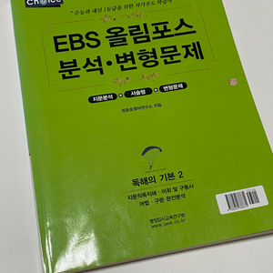 새거) ebs 올림포스 분석 변형 문제