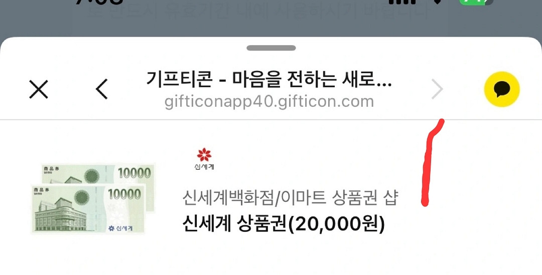 신세계 상품권 2만원권 17000원에 팝니다.(오늘까지--0