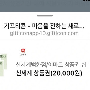 신세계 상품권 2만원권 17000원에 팝니다.(오늘까지