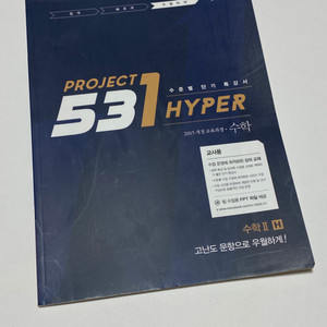 *새거) 531 hyper 수학2 교사용!!!