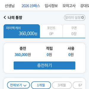 대성마이맥 교재캐시/캐쉬 할인판매