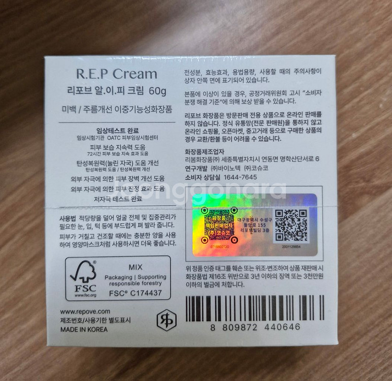 [새제품] 리포브 REP 알이피 크림 60g 정품--3