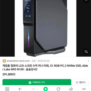 게임용 컴퓨터 LCD 스크린 수직 미니 타워