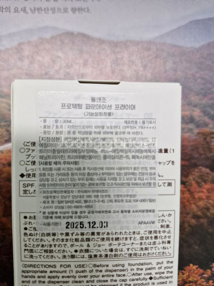 폴앤조 프로텍팅 파운데이션프라이머(새상품)--3