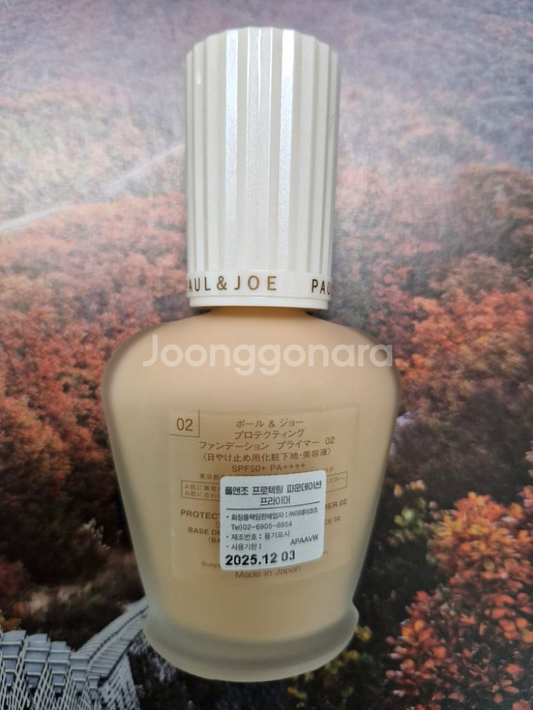 폴앤조 프로텍팅 파운데이션프라이머(새상품)--2