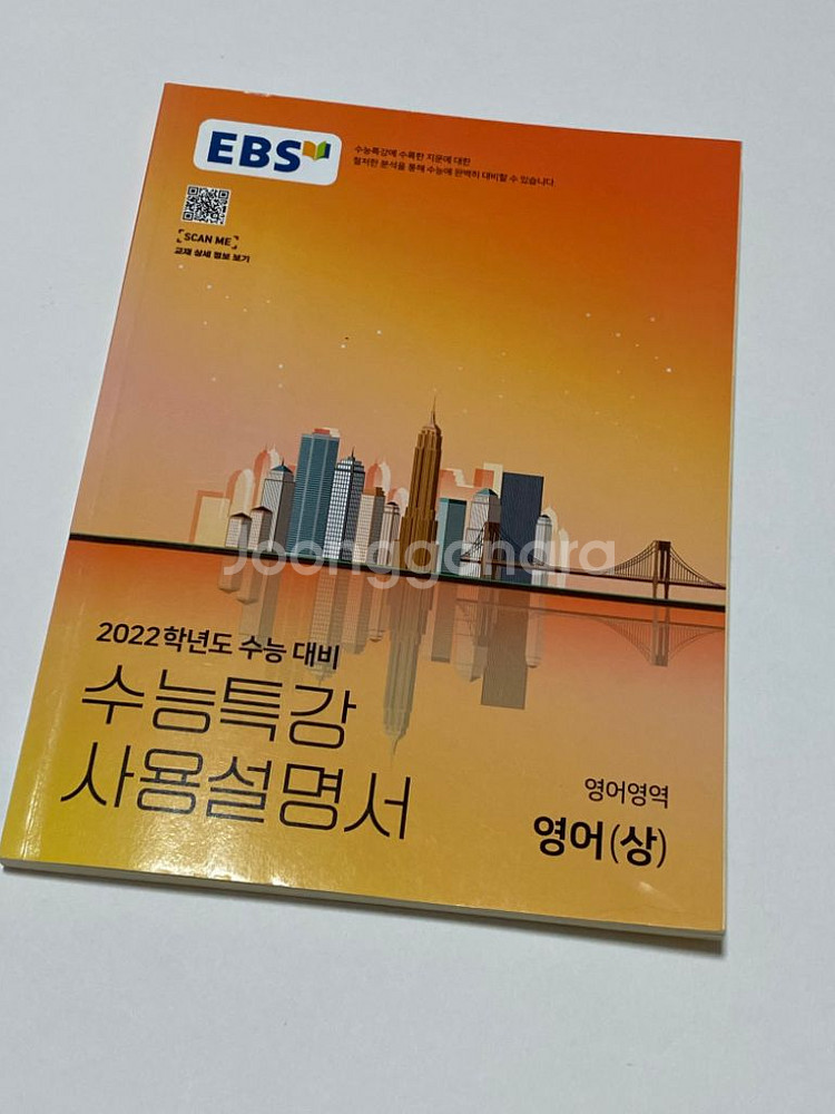 새거) 수능특강 수특 사용설명서 영어 (상)--0