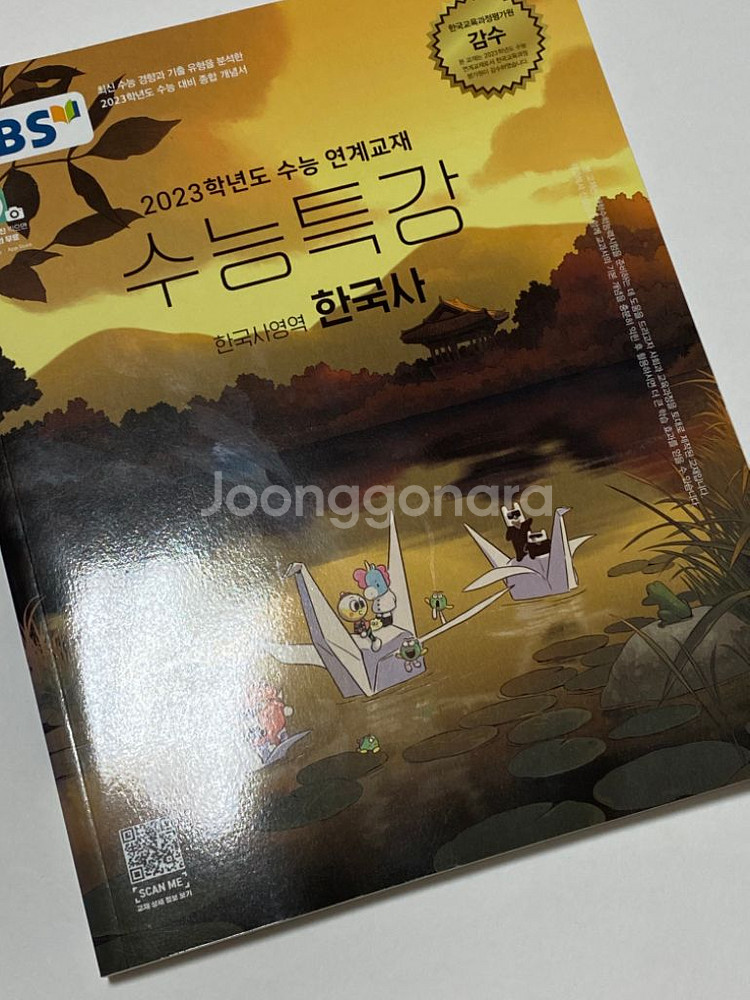 *새거) 수능특강 수특 한국사--0